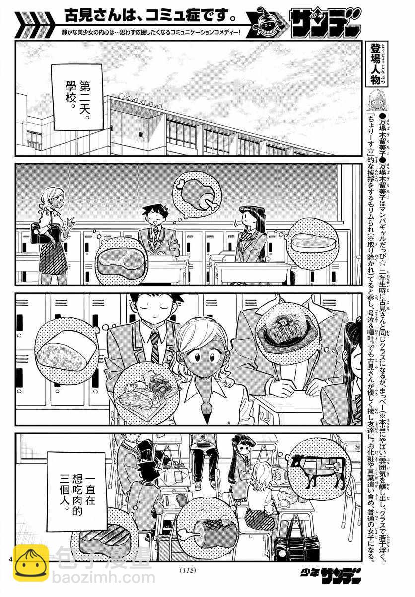🍸古见同学有交流障碍症 第139话 交流是突然 第4页
