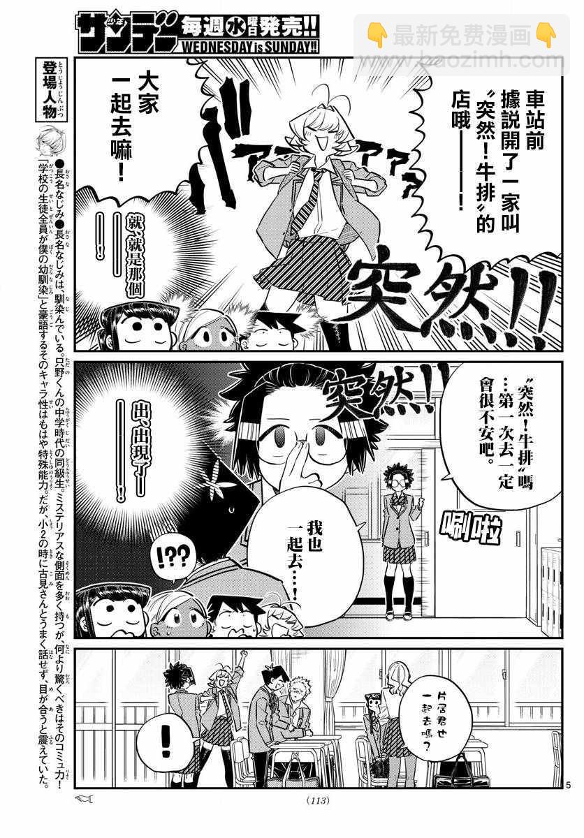 🍸古见同学有交流障碍症 第139话 交流是突然 第5页