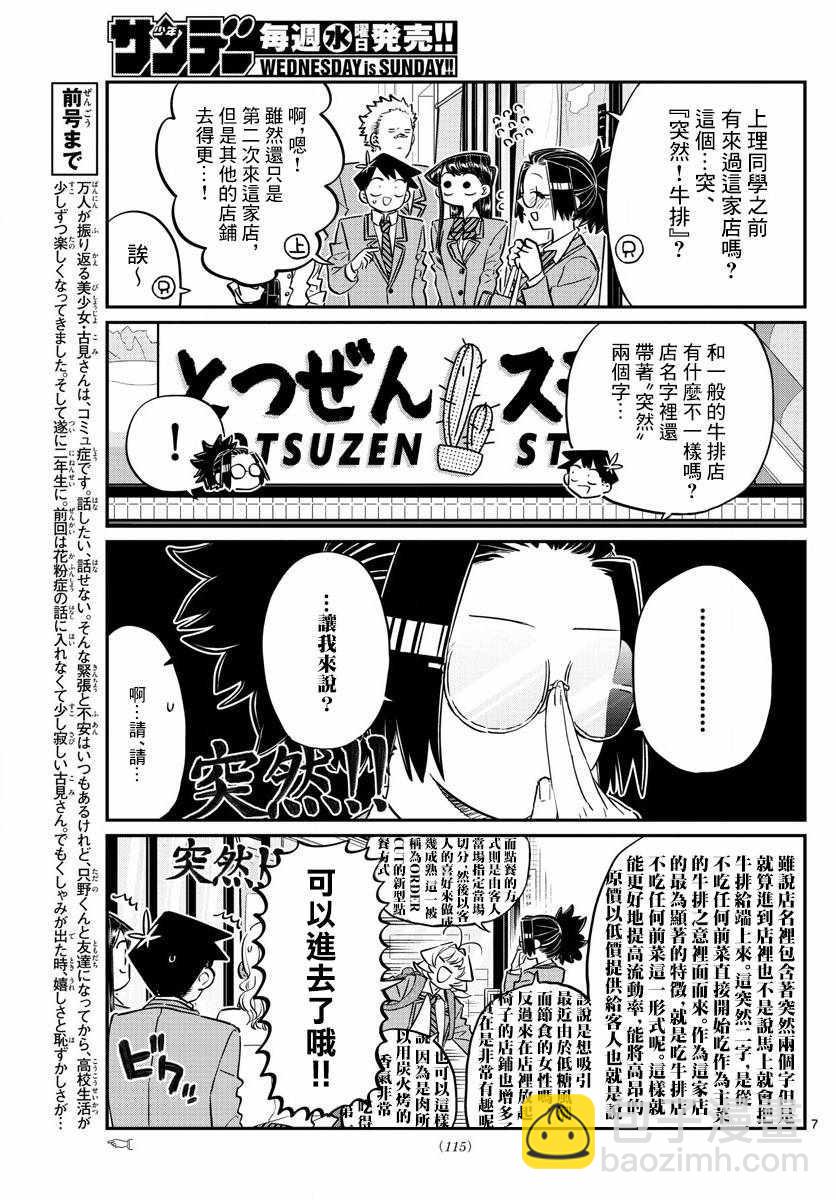 🍸古见同学有交流障碍症 第139话 交流是突然 第7页