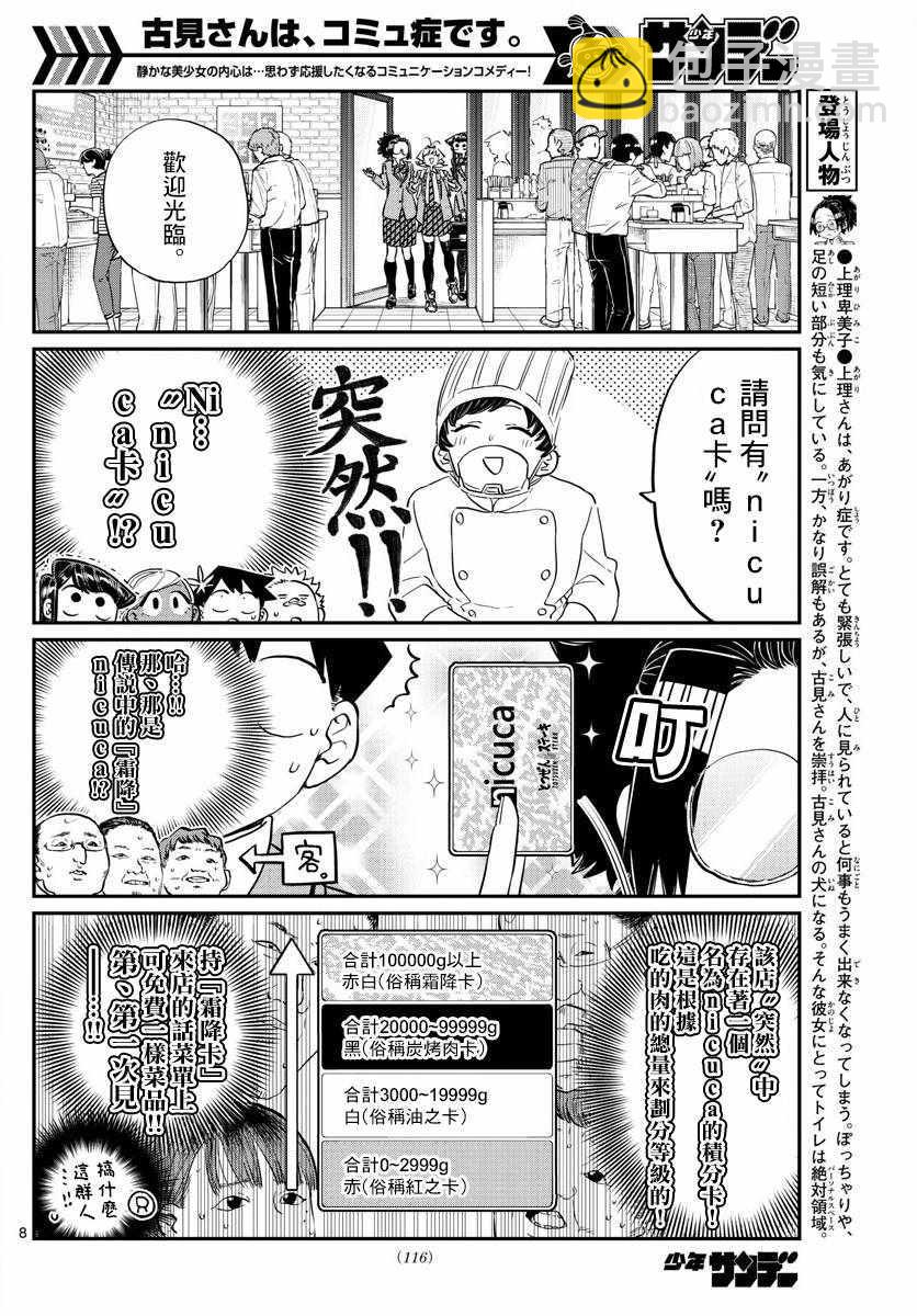 🍸古见同学有交流障碍症 第139话 交流是突然 第8页