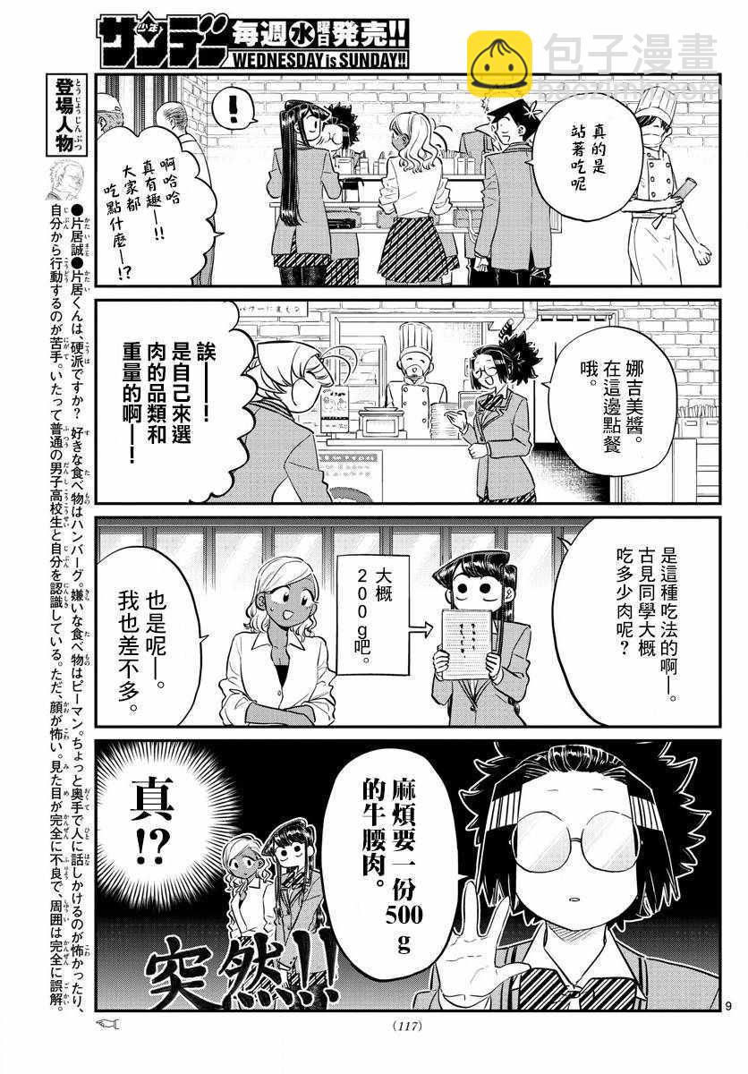 🍸古见同学有交流障碍症 第139话 交流是突然 第9页