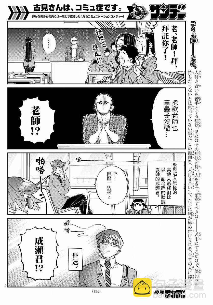 🍸古见同学有交流障碍症 第141话 是蟲。 第2页