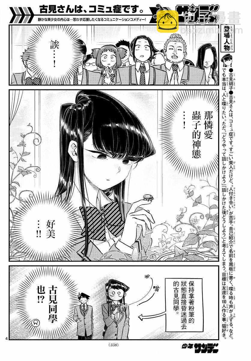 🍸古见同学有交流障碍症 第141话 是蟲。 第4页