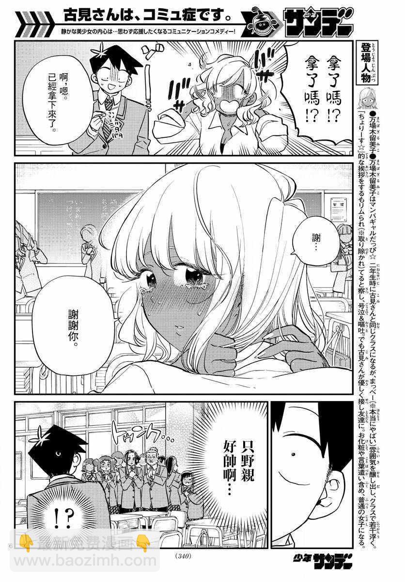 🍸古见同学有交流障碍症 第141话 是蟲。 第6页