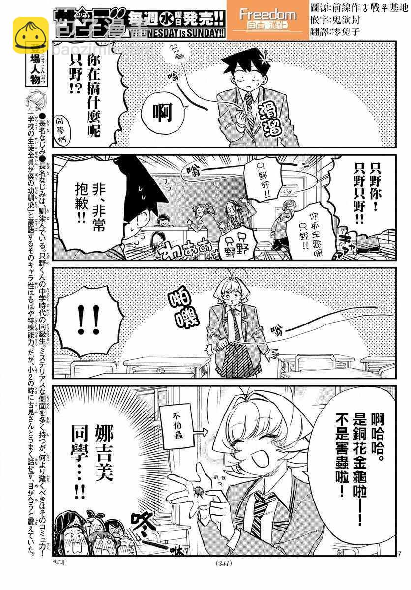 🍸古见同学有交流障碍症 第141话 是蟲。 第7页