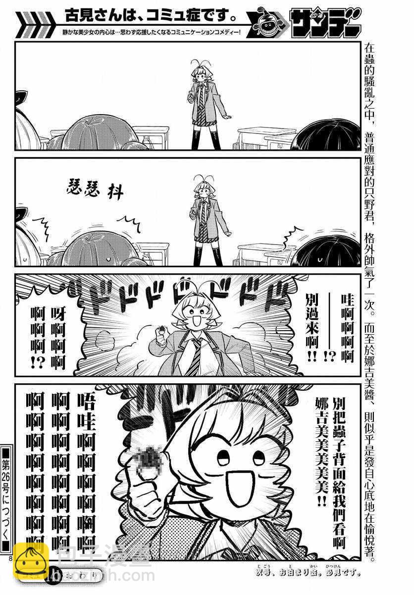 🍸古见同学有交流障碍症 第141话 是蟲。 第8页