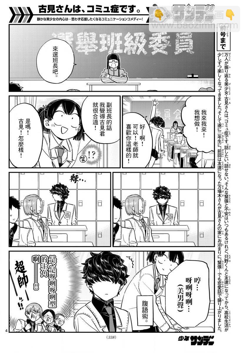 🍸古见同学有交流障碍症 第143话 是足球 第4页