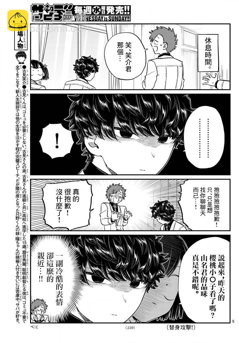 🍸古见同学有交流障碍症 第143话 是足球 第5页
