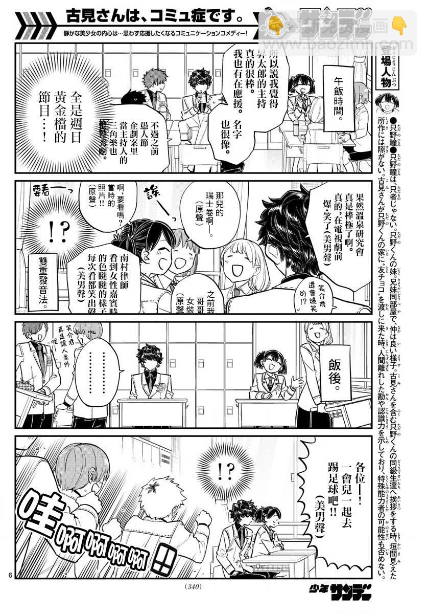 🍸古见同学有交流障碍症 第143话 是足球 第6页
