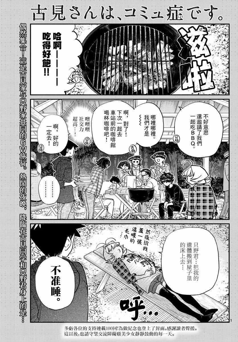 🍸古见同学有交流障碍症 第145话 是星星 第1页
