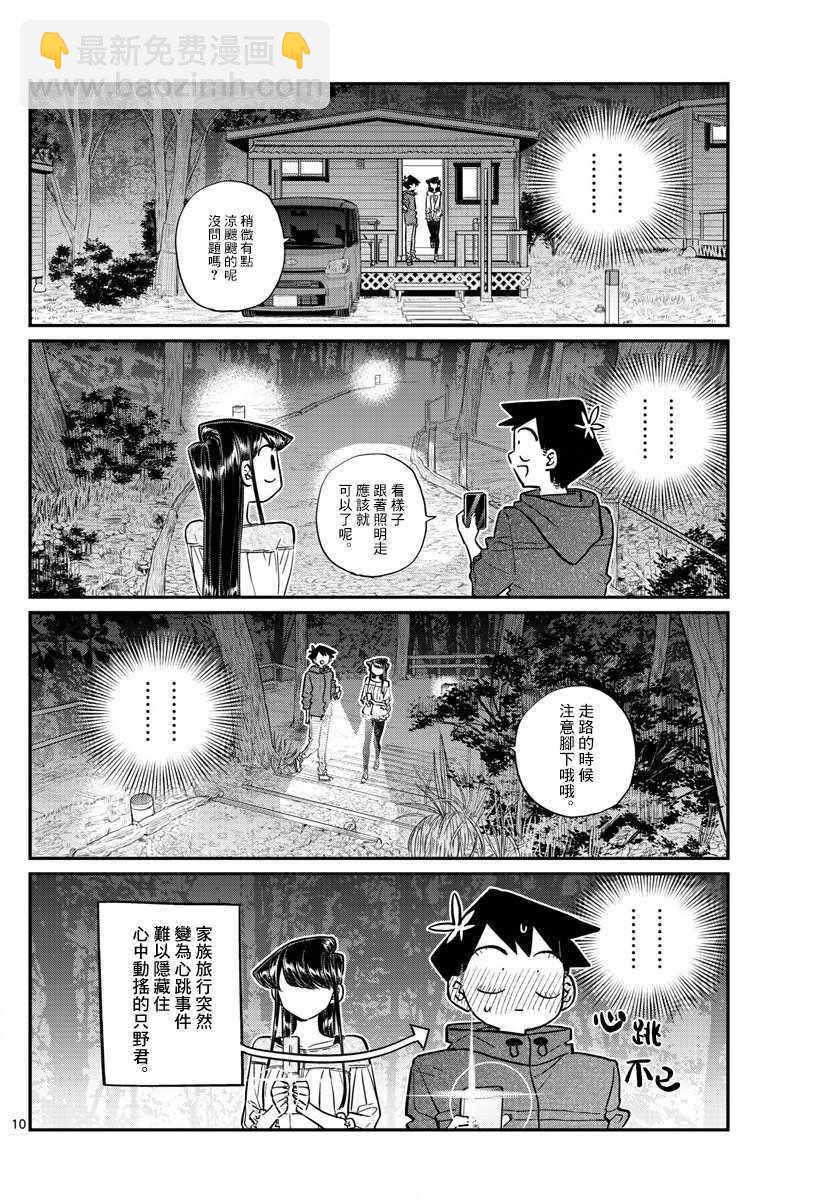 🍸古见同学有交流障碍症 第145话 是星星 第10页