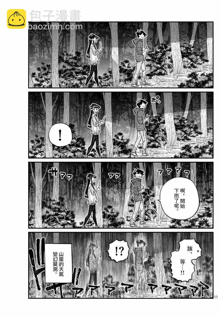 🍸古见同学有交流障碍症 第145话 是星星 第11页