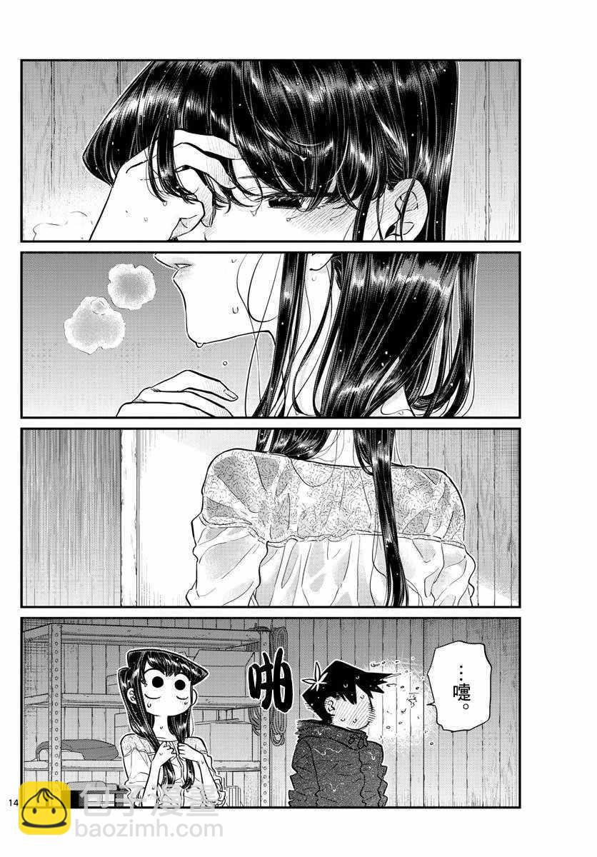 🍸古见同学有交流障碍症 第145话 是星星 第14页