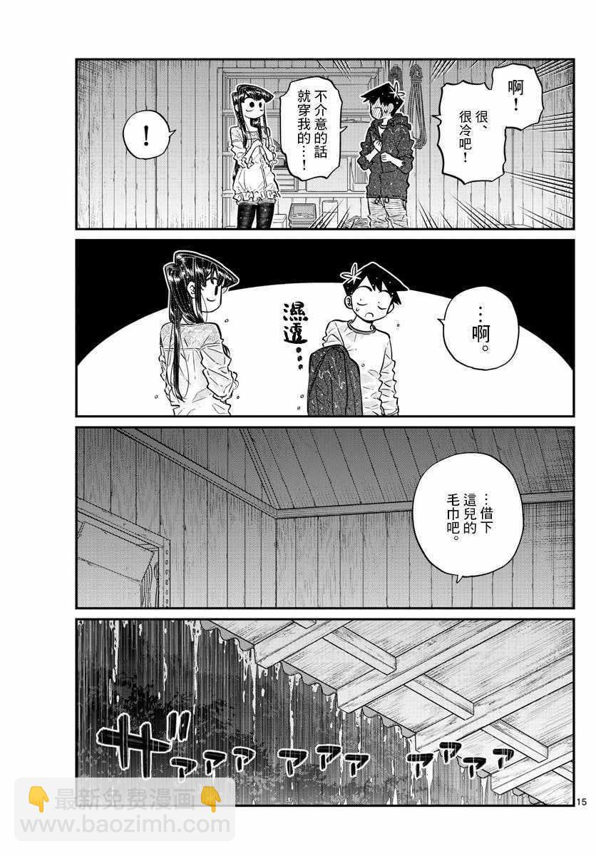 🍸古见同学有交流障碍症 第145话 是星星 第15页