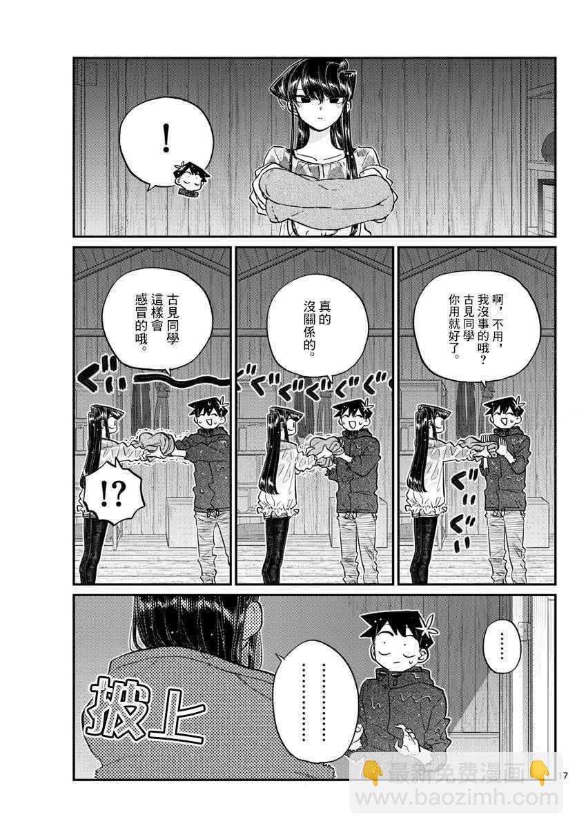 🍸古见同学有交流障碍症 第145话 是星星 第17页