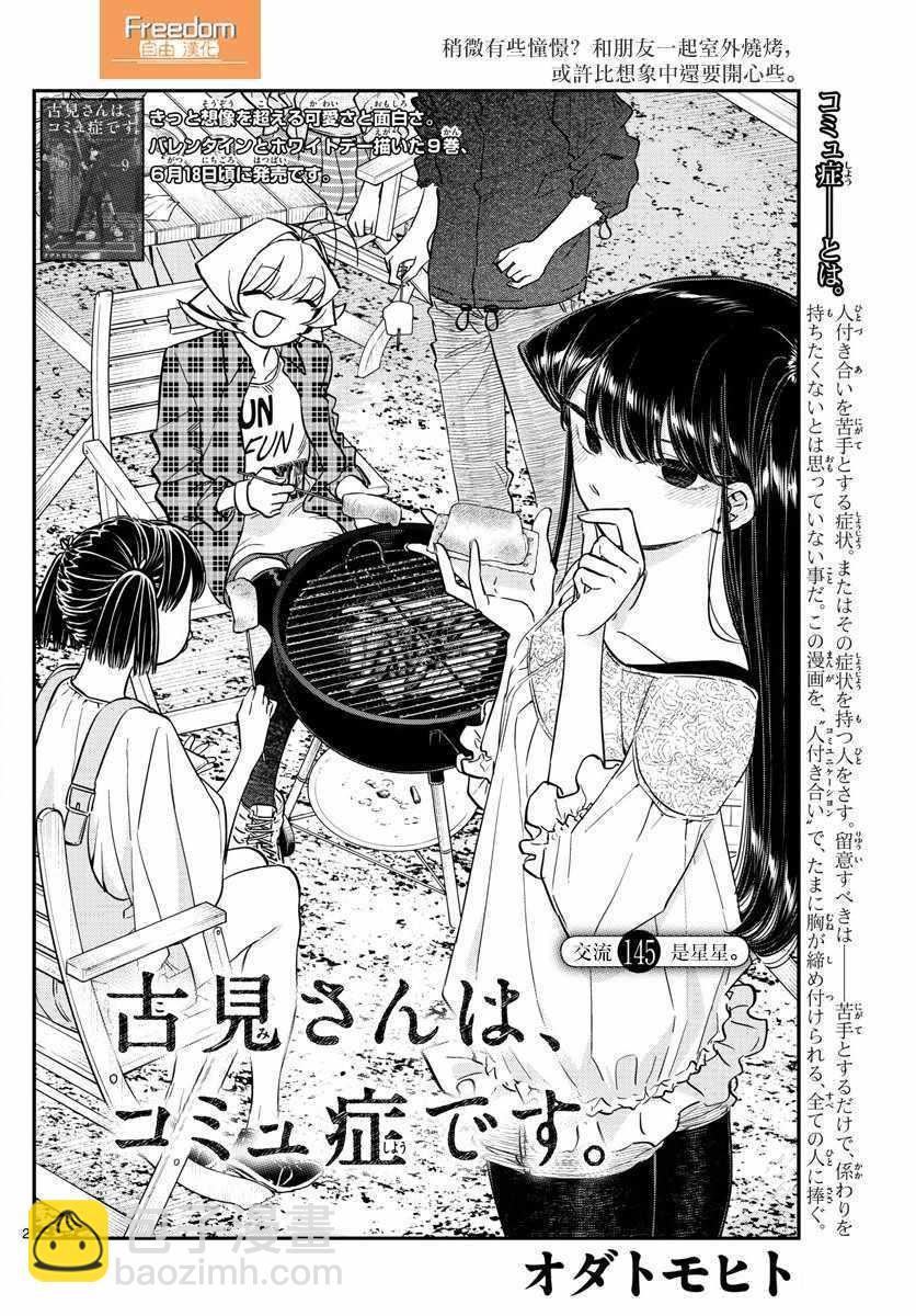 🍸古见同学有交流障碍症 第145话 是星星 第2页