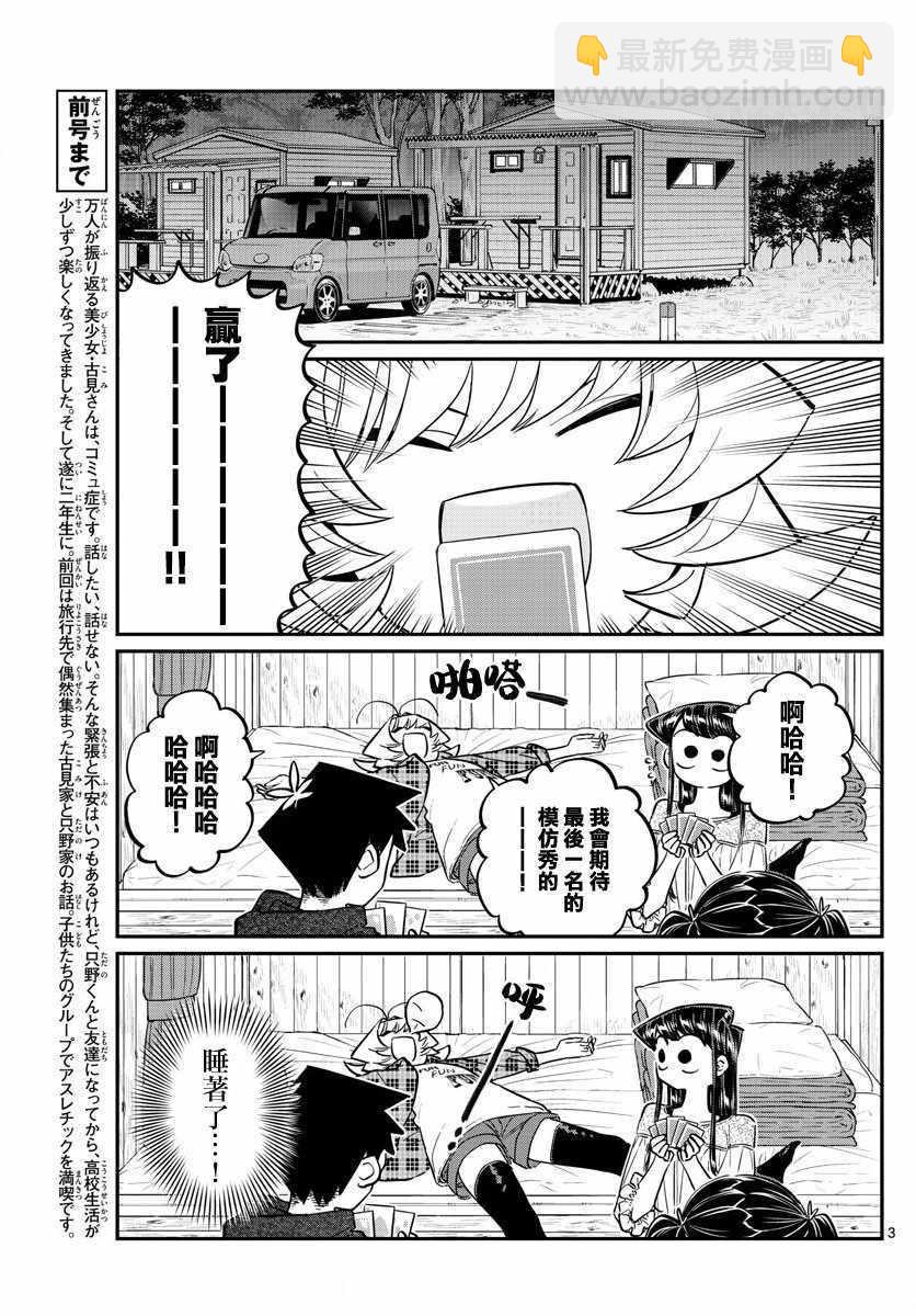 🍸古见同学有交流障碍症 第145话 是星星 第3页