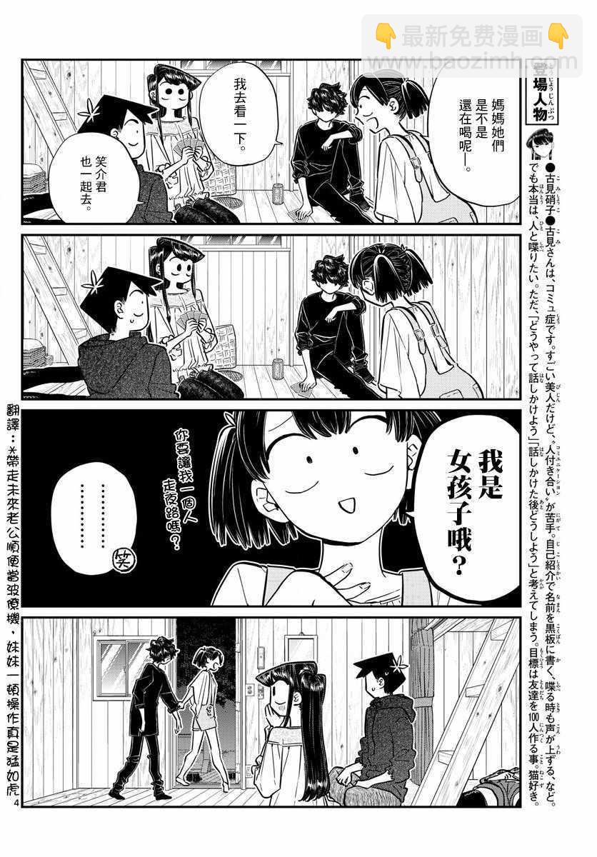 🍸古见同学有交流障碍症 第145话 是星星 第4页