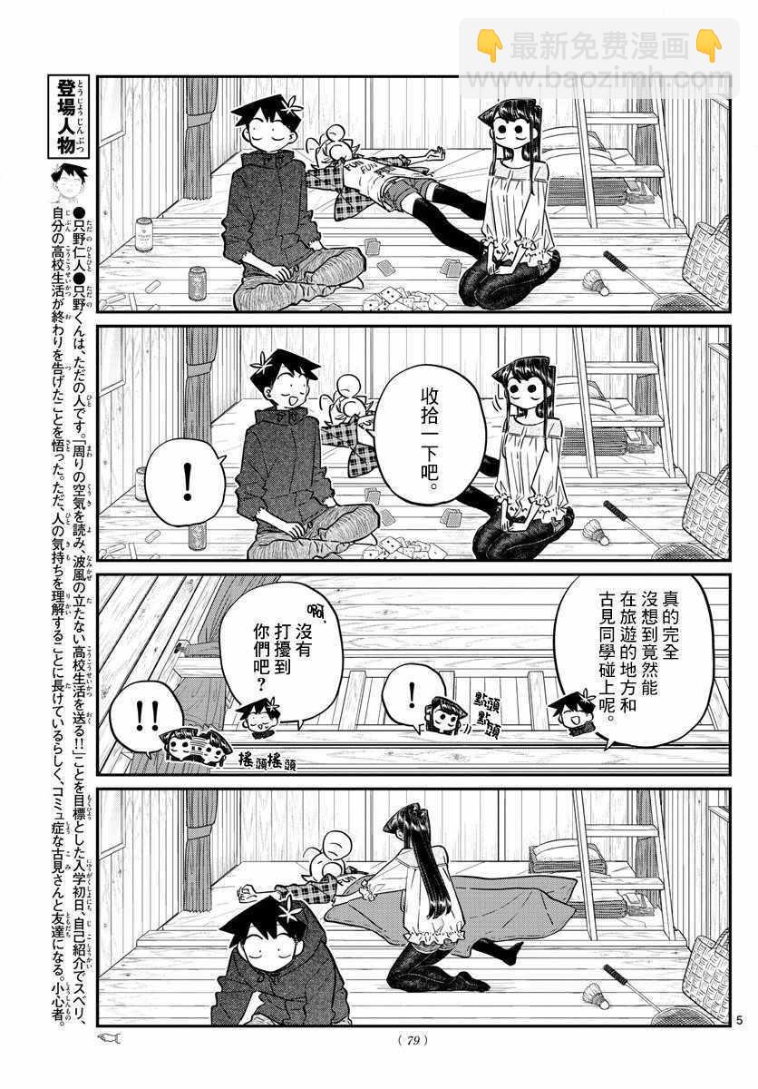 🍸古见同学有交流障碍症 第145话 是星星 第5页
