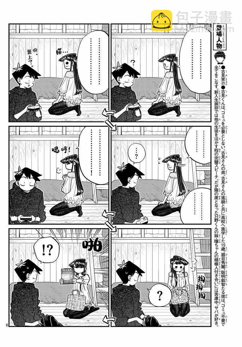 🍸古见同学有交流障碍症 第145话 是星星 第6页