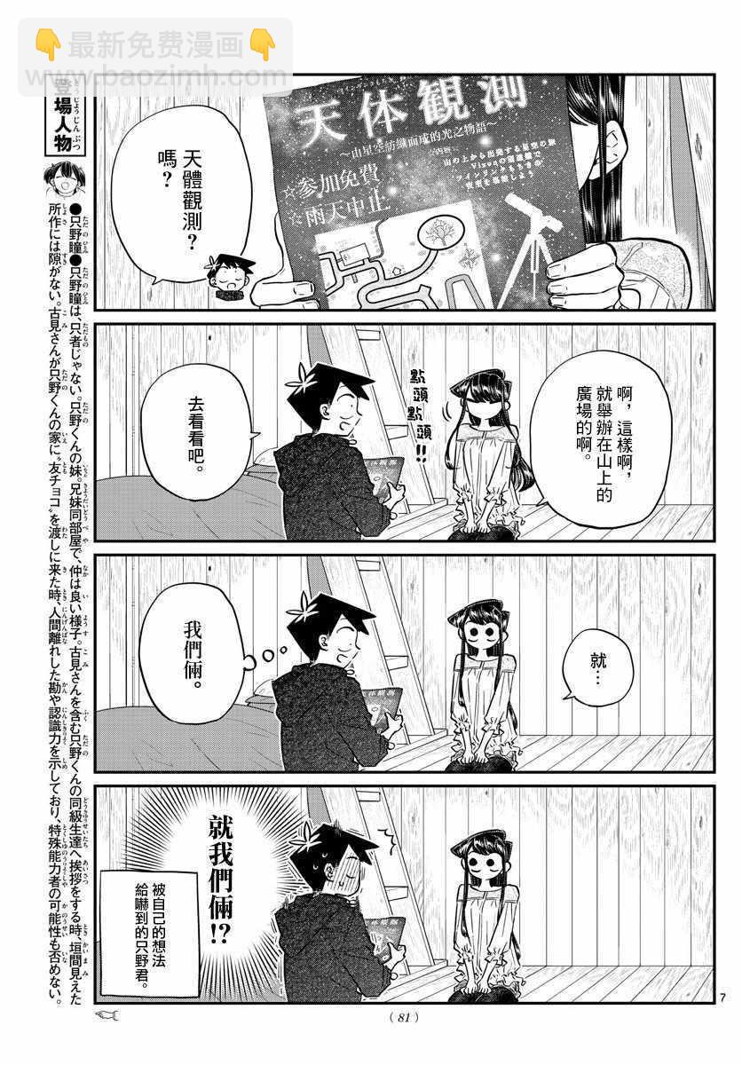 🍸古见同学有交流障碍症 第145话 是星星 第7页