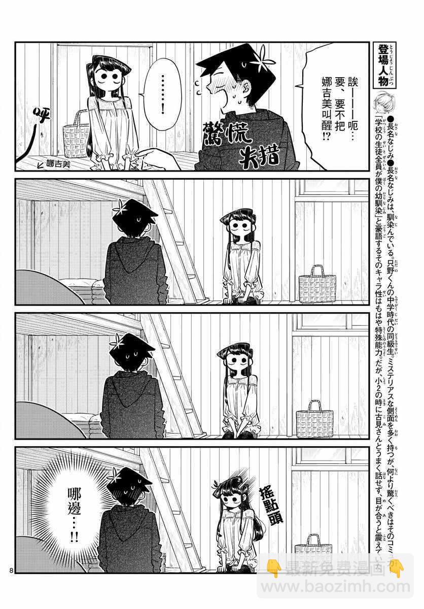 🍸古见同学有交流障碍症 第145话 是星星 第8页