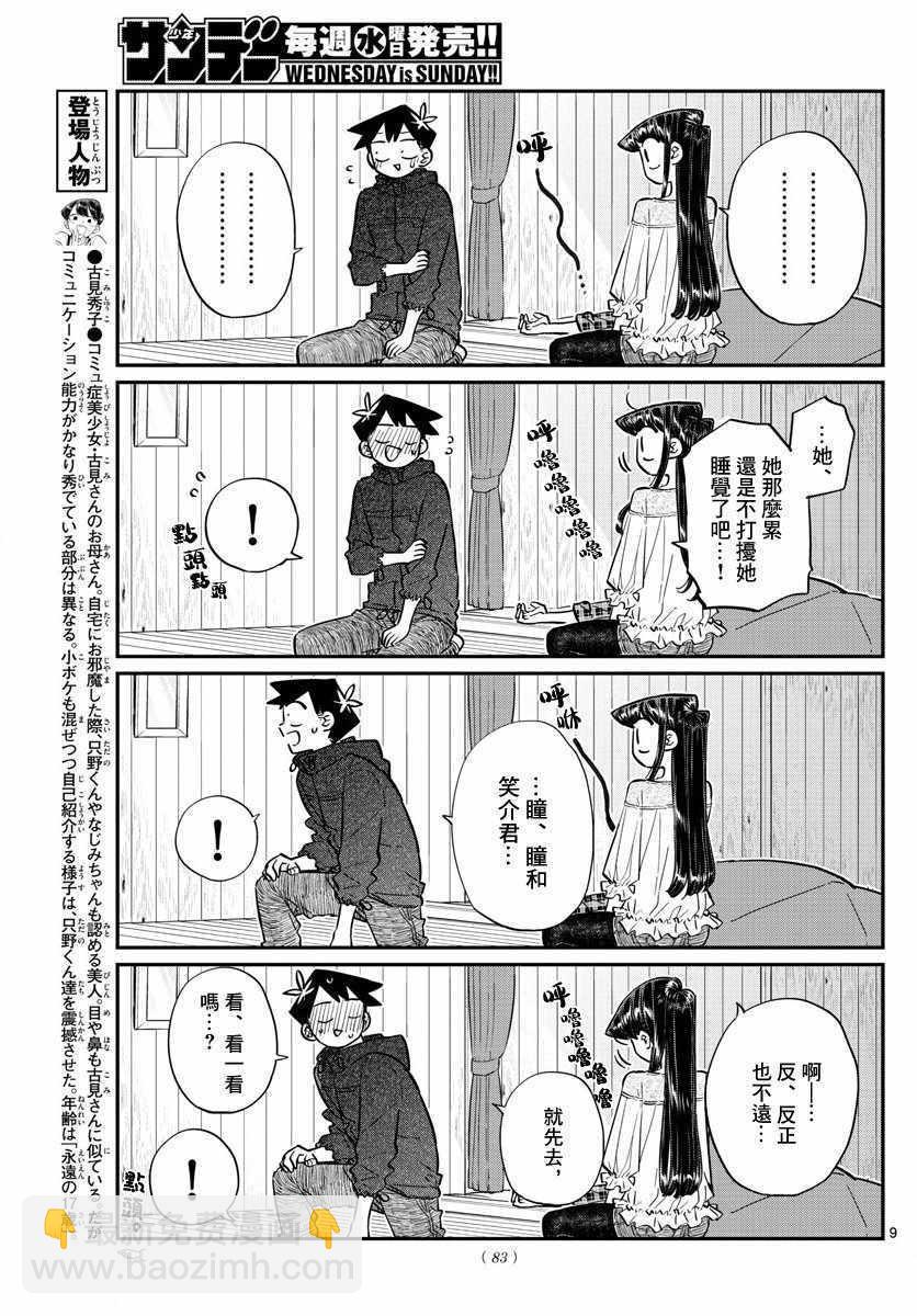 🍸古见同学有交流障碍症 第145话 是星星 第9页