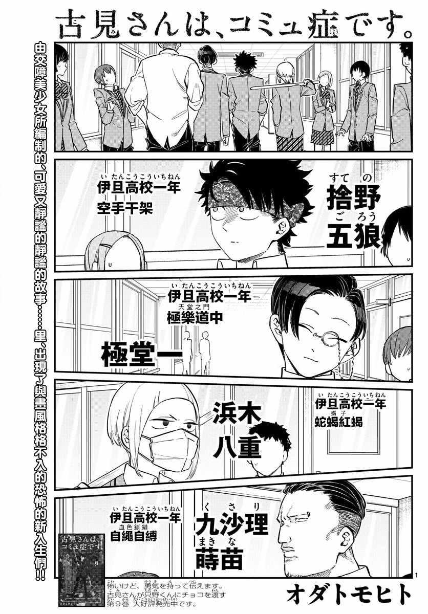 🍸古见同学有交流障碍症 第146话 是不良2 第1页