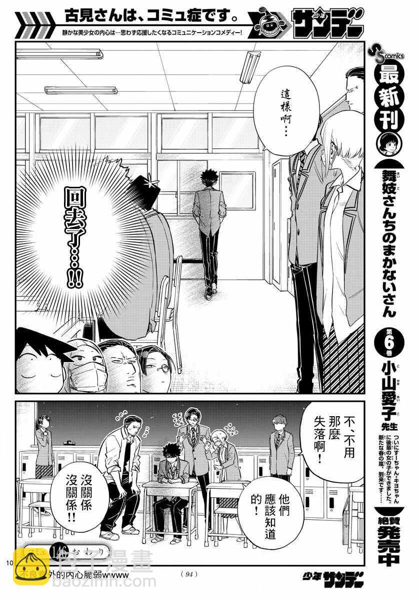 🍸古见同学有交流障碍症 第146话 是不良2 第10页