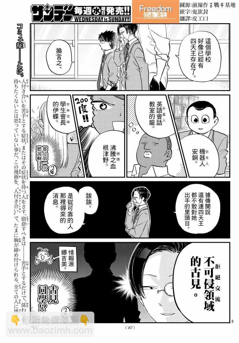 🍸古见同学有交流障碍症 第146话 是不良2 第3页