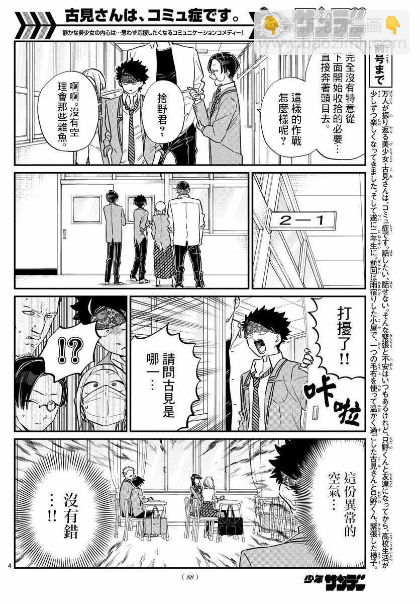 🍸古见同学有交流障碍症 第146话 是不良2 第4页
