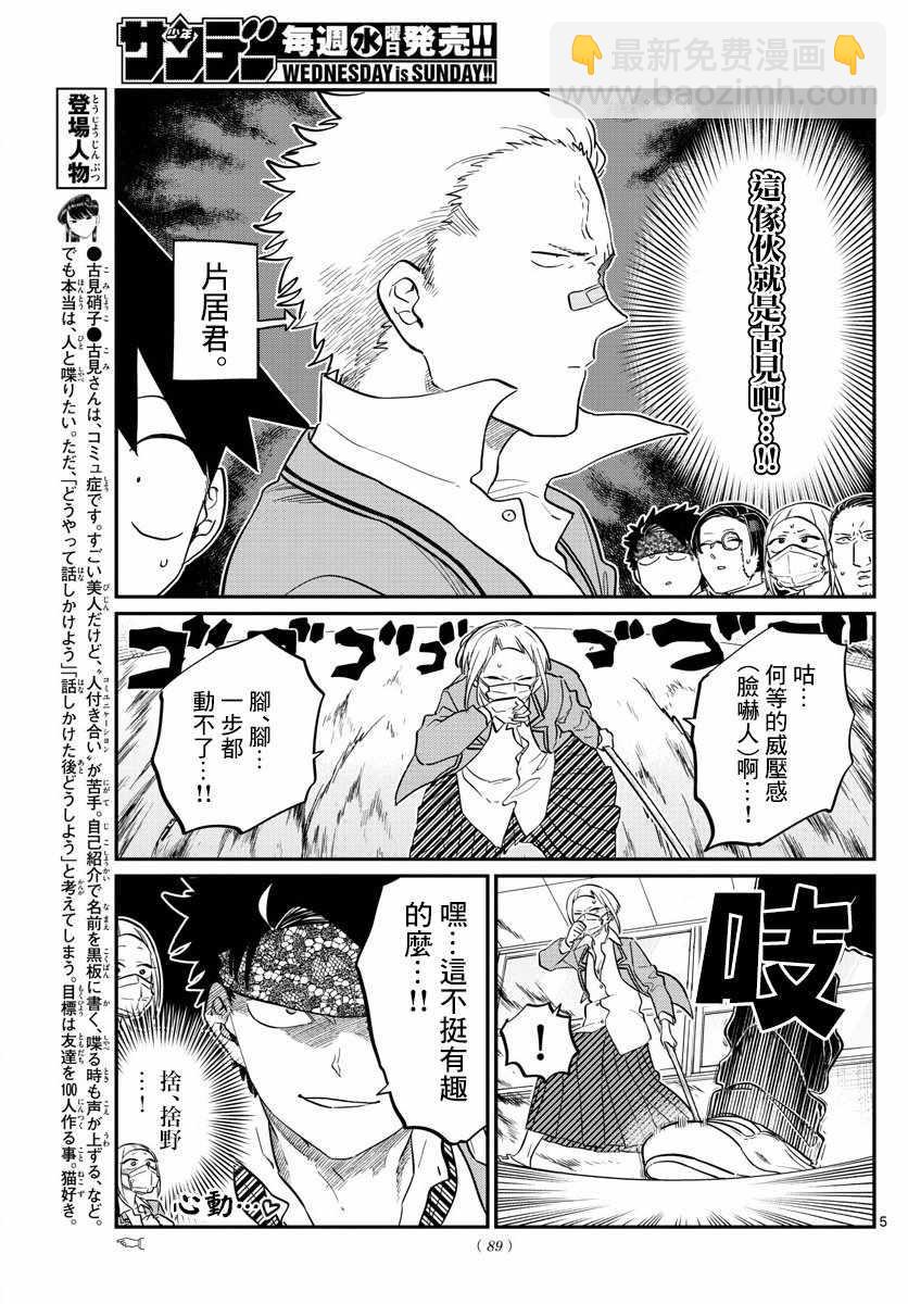 🍸古见同学有交流障碍症 第146话 是不良2 第5页