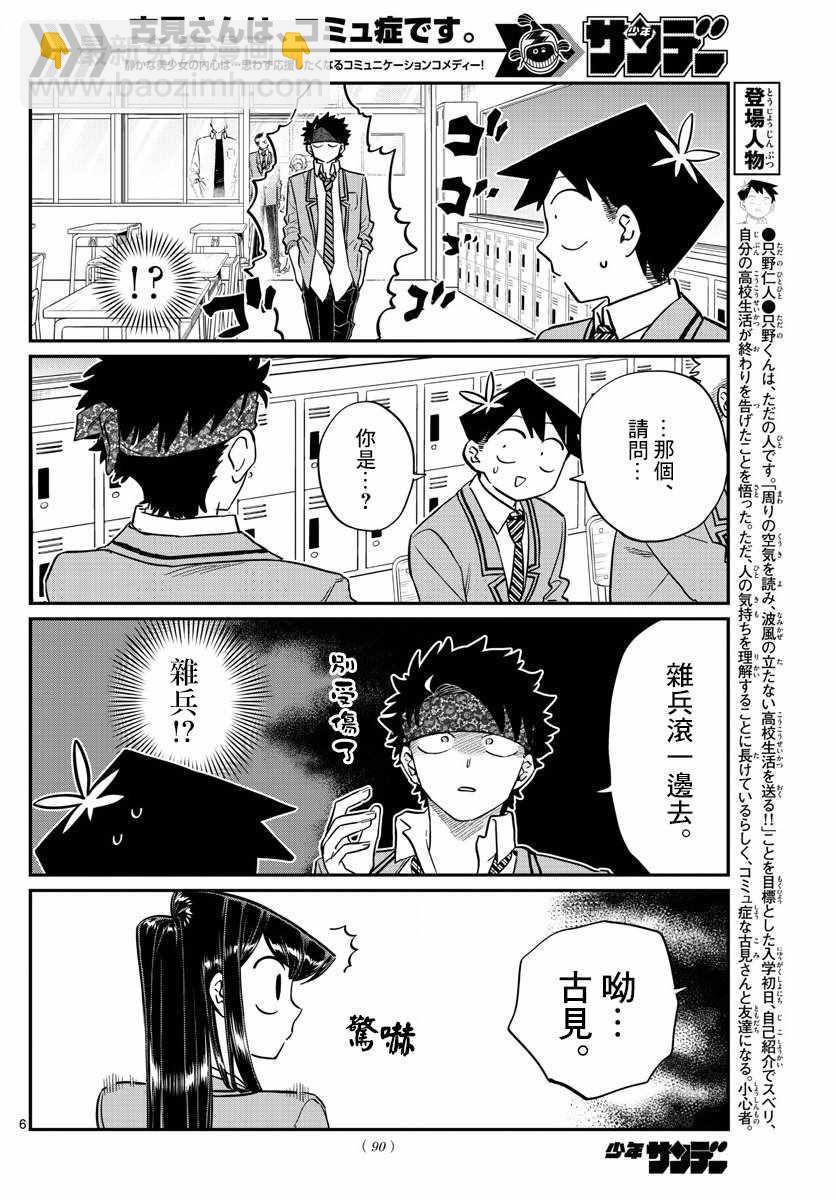 🍸古见同学有交流障碍症 第146话 是不良2 第6页