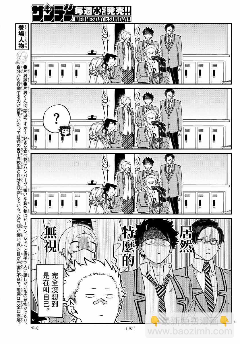 🍸古见同学有交流障碍症 第146话 是不良2 第7页