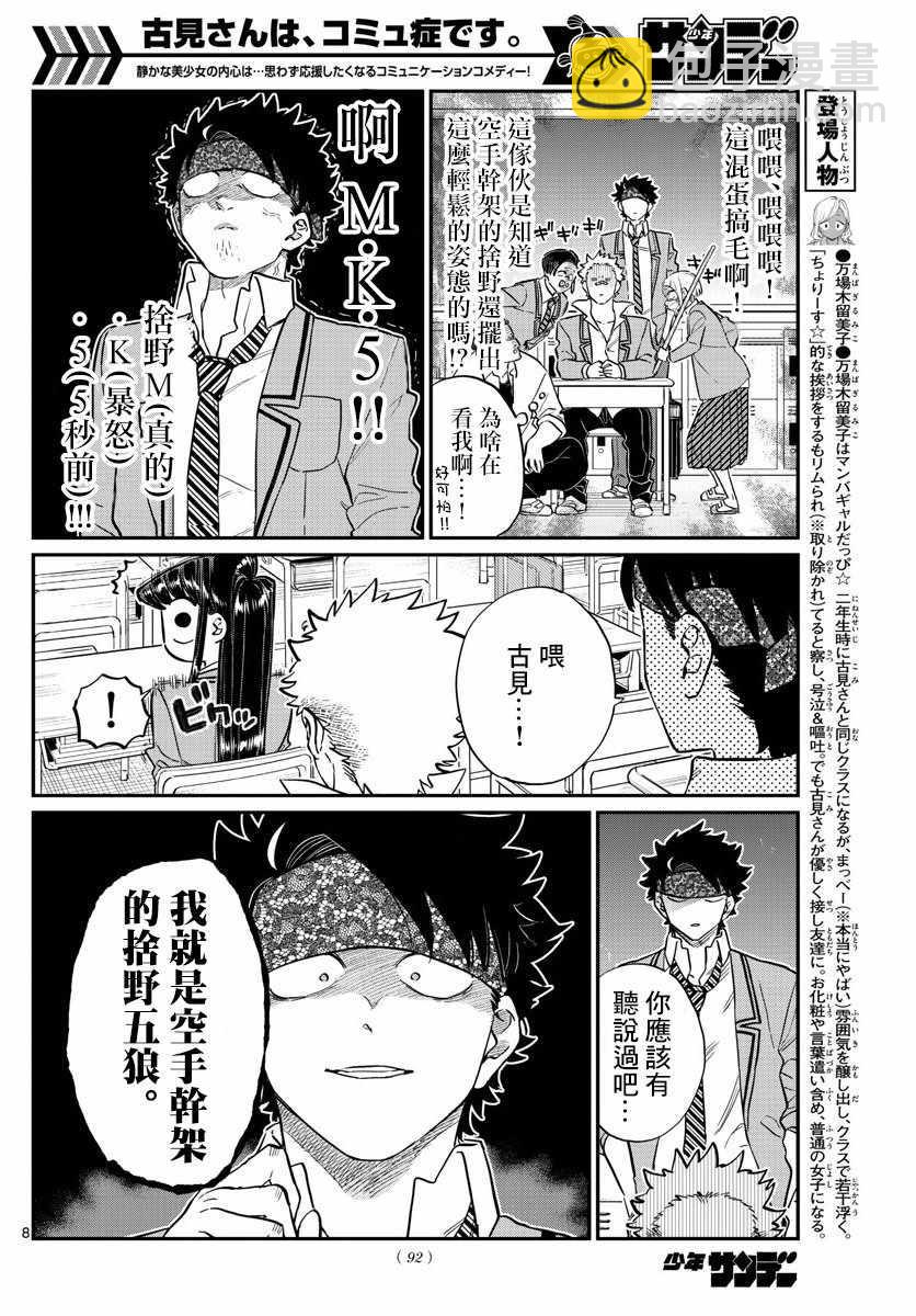 🍸古见同学有交流障碍症 第146话 是不良2 第8页