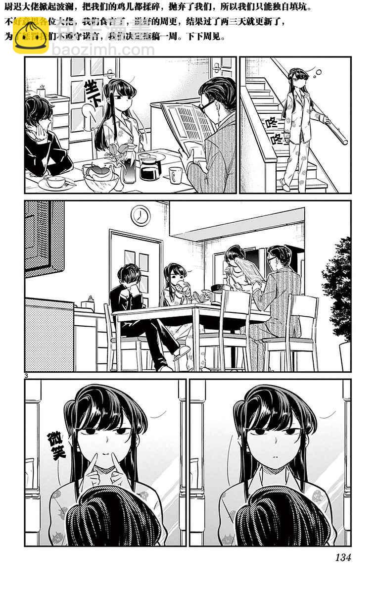 🍸古见同学有交流障碍症 第15话 上学 第2页
