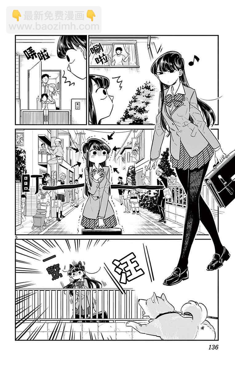 🍸古见同学有交流障碍症 第15话 上学 第4页