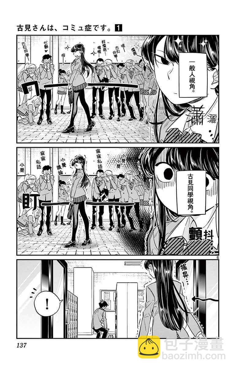 🍸古见同学有交流障碍症 第15话 上学 第5页