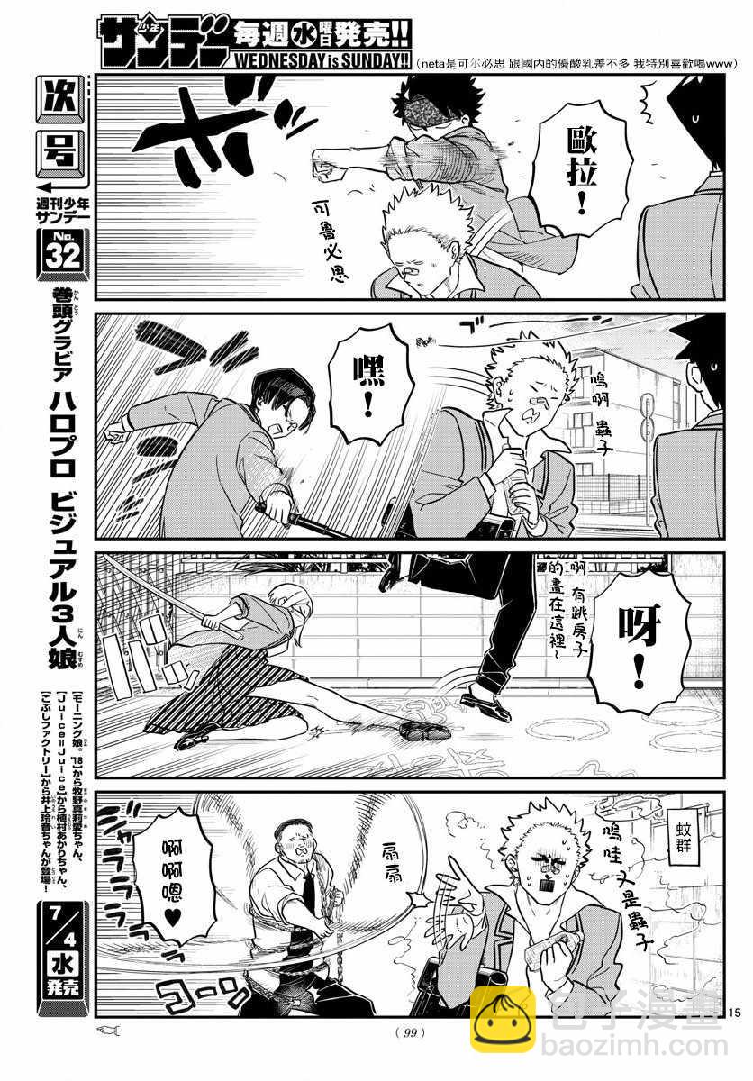 🍸古见同学有交流障碍症 第148话 是不良4 第2页