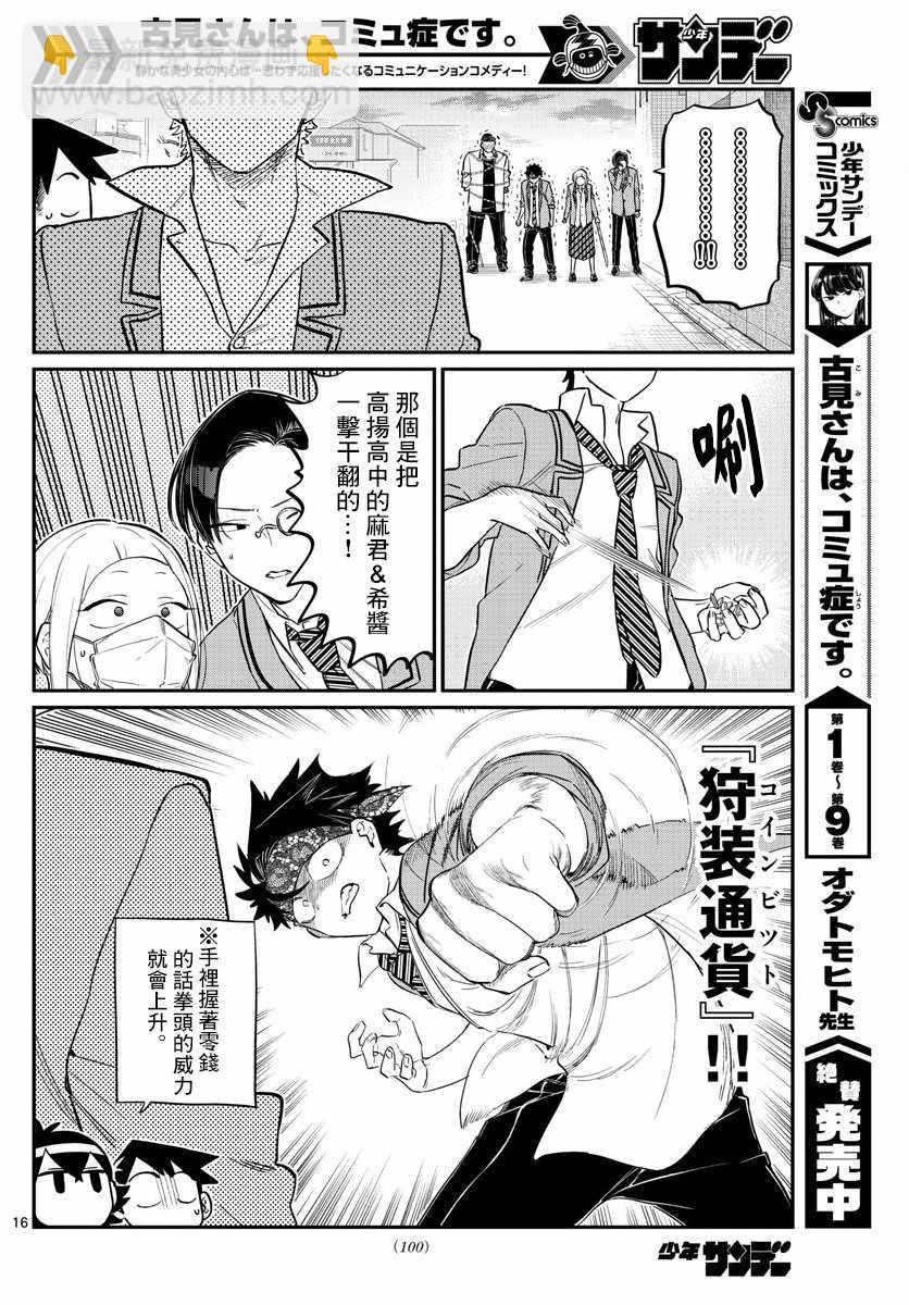 🍸古见同学有交流障碍症 第148话 是不良4 第3页