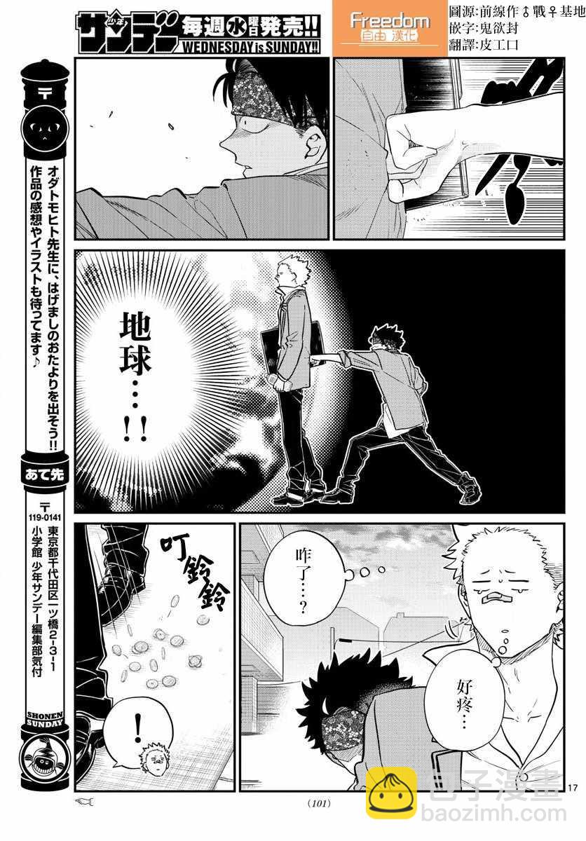 🍸古见同学有交流障碍症 第148话 是不良4 第4页