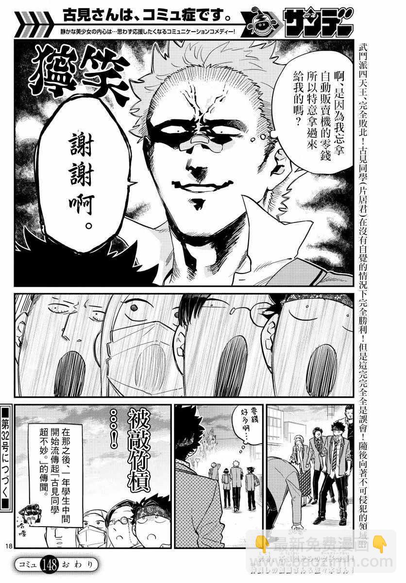 🍸古见同学有交流障碍症 第148话 是不良4 第5页