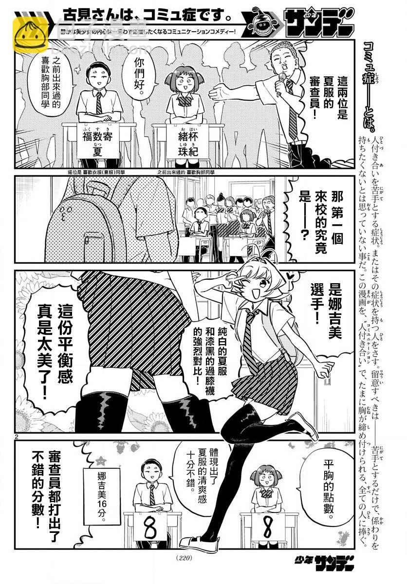 🍸古见同学有交流障碍症 第150话 是夏服大赛？ 第2页