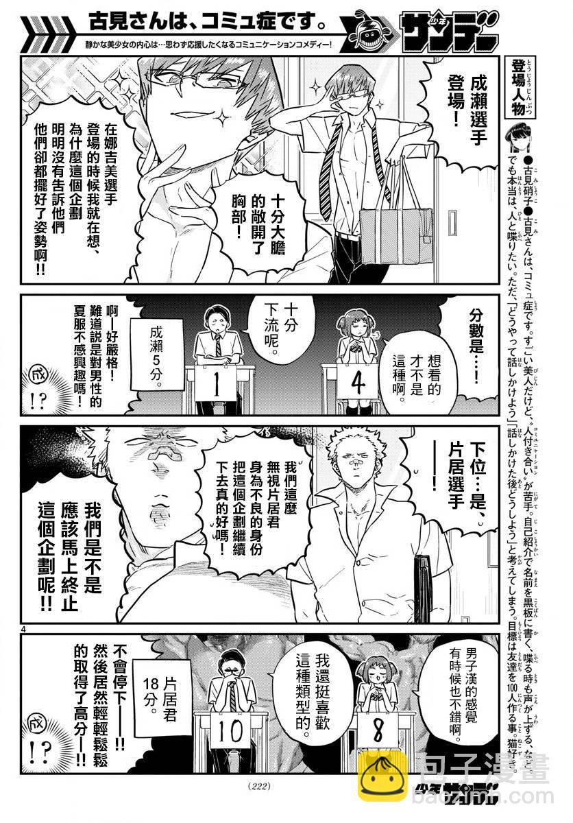 🍸古见同学有交流障碍症 第150话 是夏服大赛？ 第4页