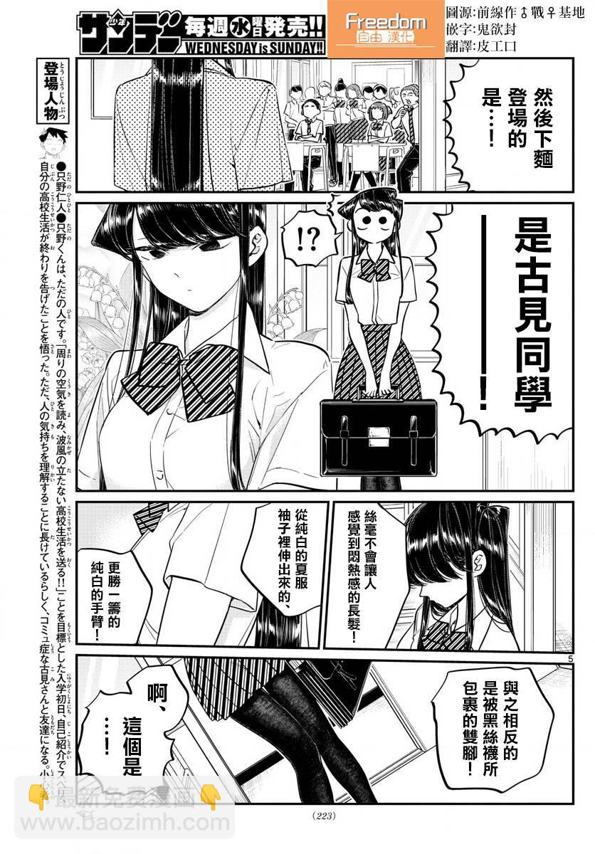 🍸古见同学有交流障碍症 第150话 是夏服大赛？ 第5页