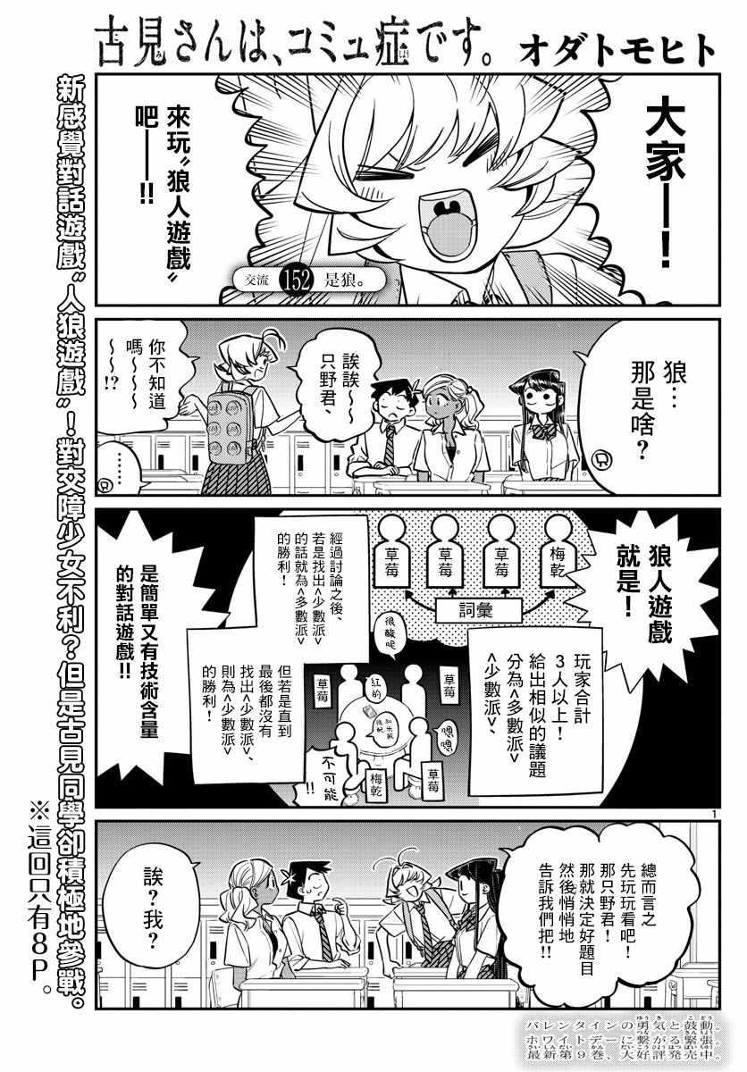🍸古见同学有交流障碍症 第152话 是狼。 第1页
