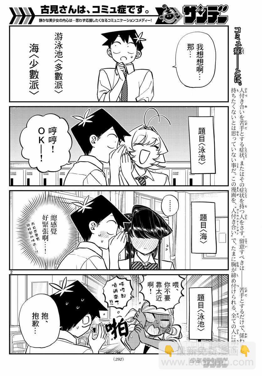 🍸古见同学有交流障碍症 第152话 是狼。 第2页