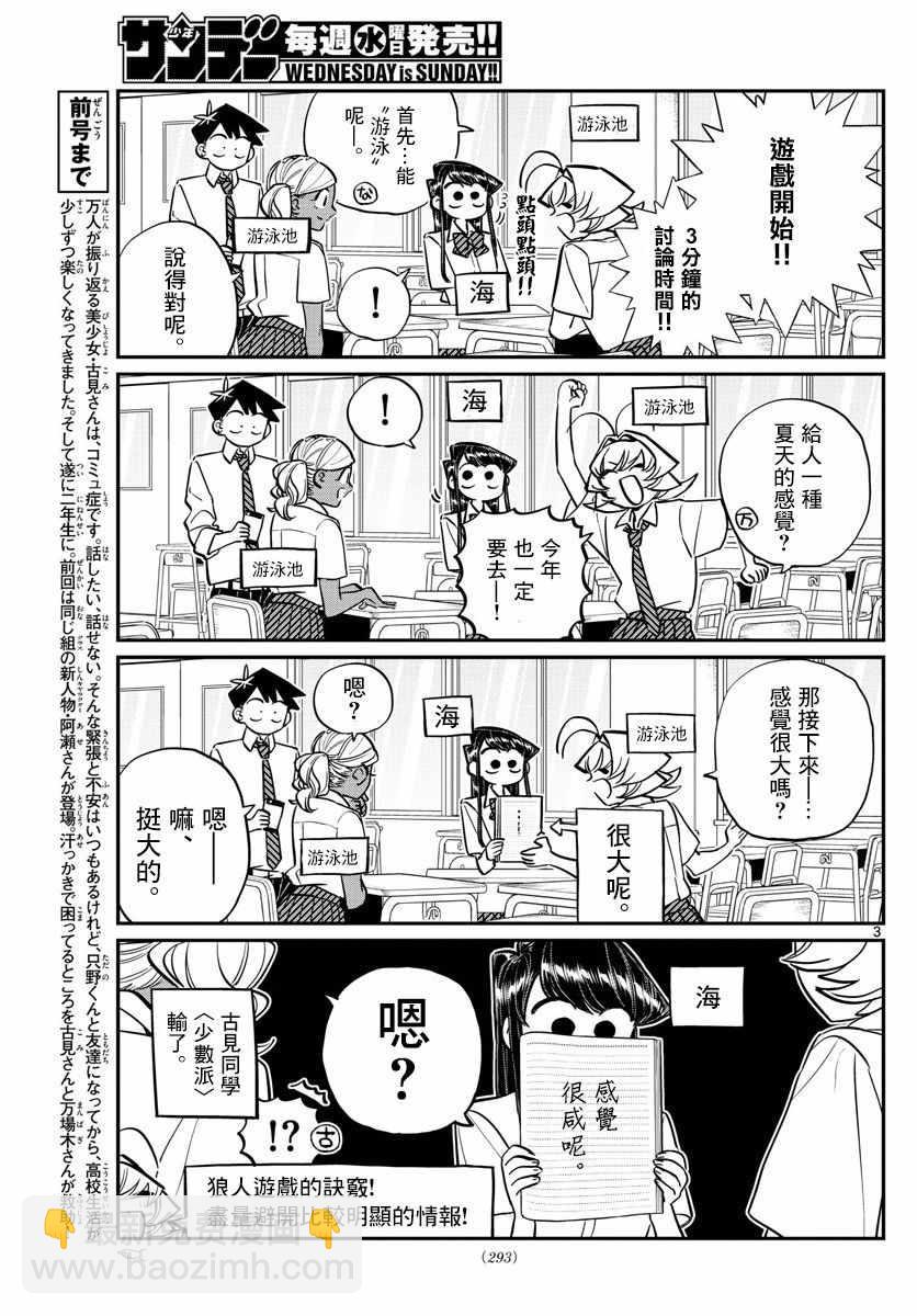 🍸古见同学有交流障碍症 第152话 是狼。 第3页