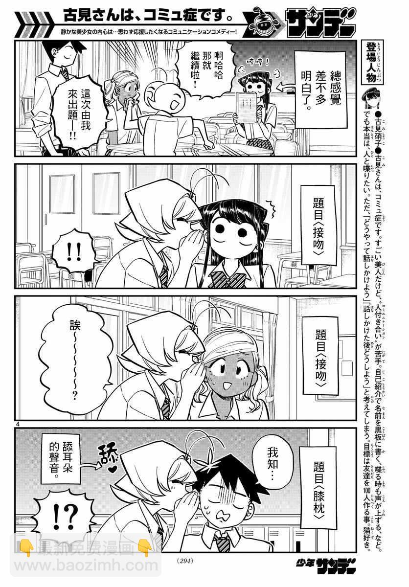 🍸古见同学有交流障碍症 第152话 是狼。 第4页