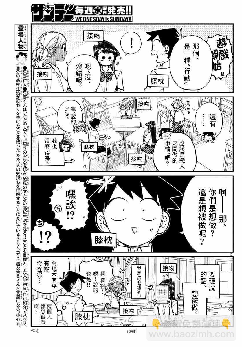 🍸古见同学有交流障碍症 第152话 是狼。 第5页